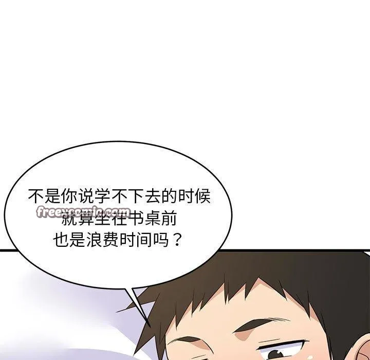 难缠姐妹偏要和我同居 第36話 第105页