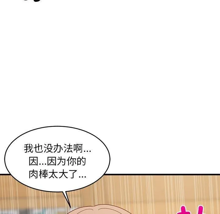 难缠姐妹偏要和我同居 第36話 第18页