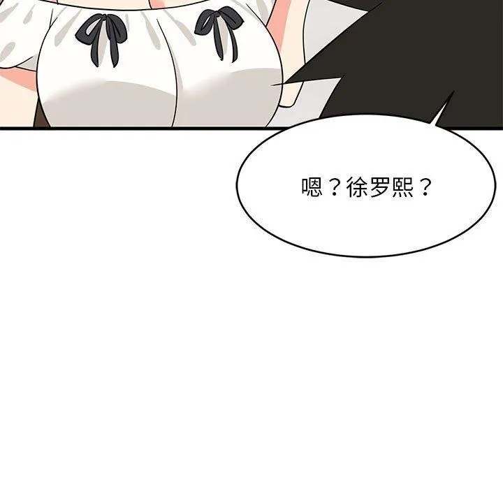 难缠姐妹偏要和我同居 第36話 第137页