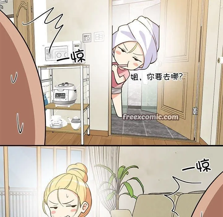 难缠姐妹偏要和我同居 第36話 第135页