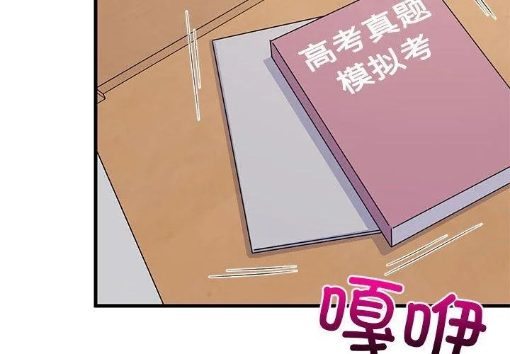 难缠姐妹偏要和我同居 第36話 第4页