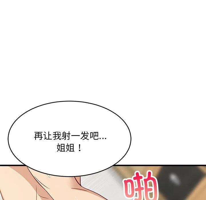 难缠姐妹偏要和我同居 第36話 第81页