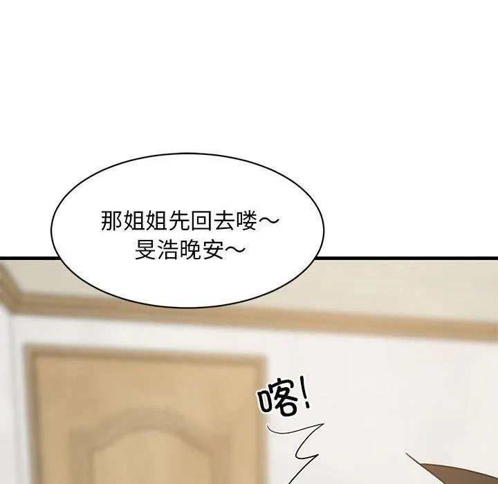 难缠姐妹偏要和我同居 第36話 第161页