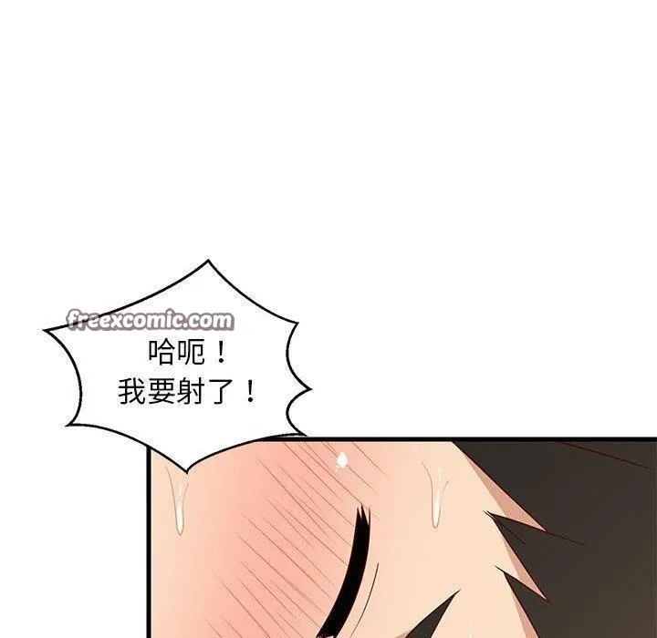 难缠姐妹偏要和我同居 第36話 第60页