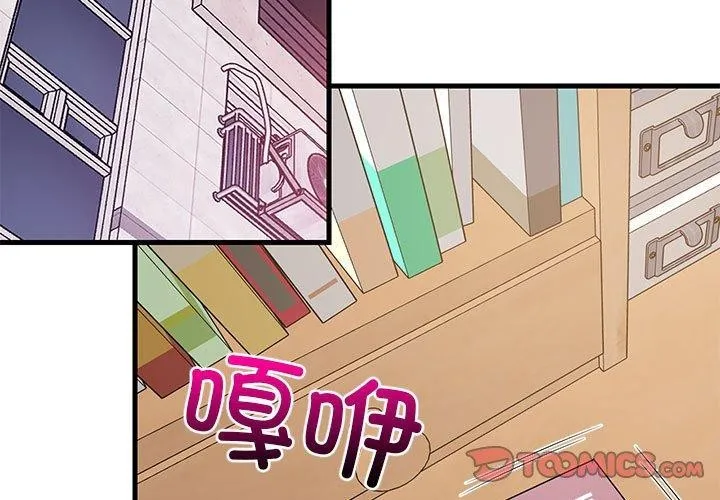 难缠姐妹偏要和我同居 第36話 第3页