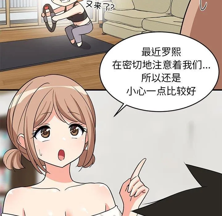 难缠姐妹偏要和我同居 第36話 第136页
