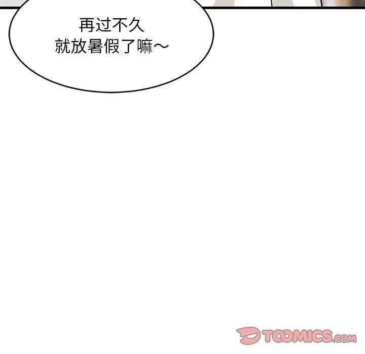 难缠姐妹偏要和我同居 第36話 第147页