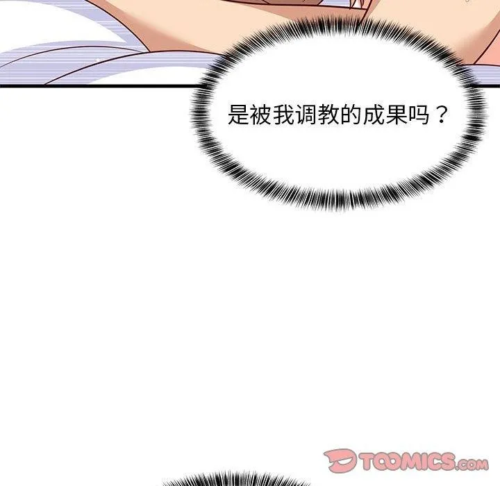 难缠姐妹偏要和我同居 第36話 第48页