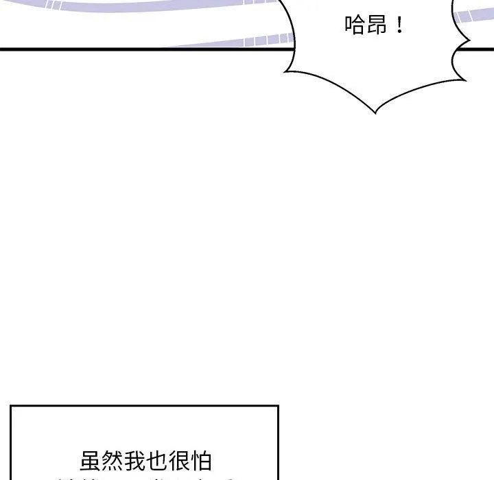 难缠姐妹偏要和我同居 第36話 第34页
