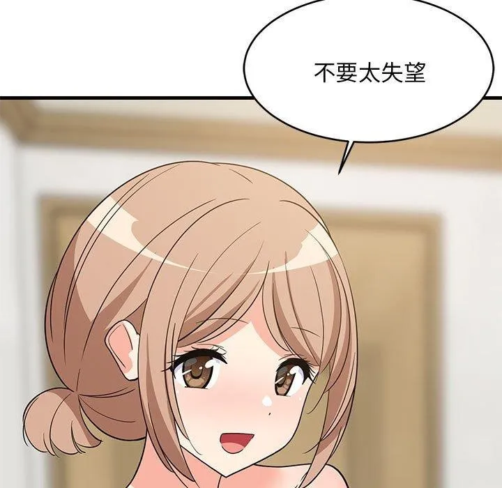 难缠姐妹偏要和我同居 第36話 第145页