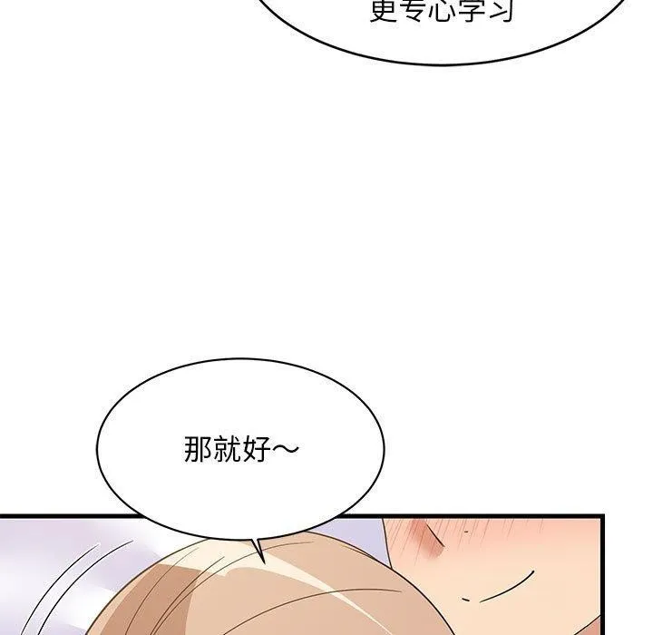难缠姐妹偏要和我同居 第36話 第115页
