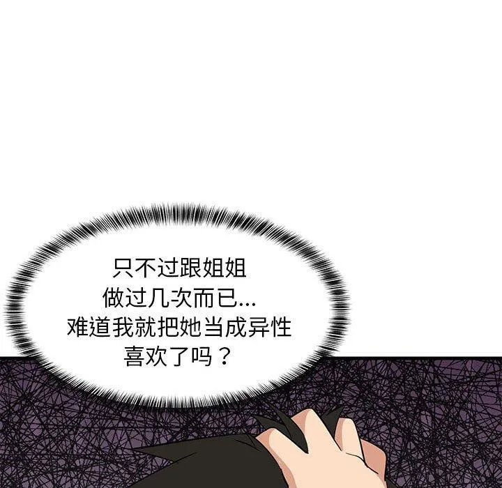 难缠姐妹偏要和我同居 第36話 第173页