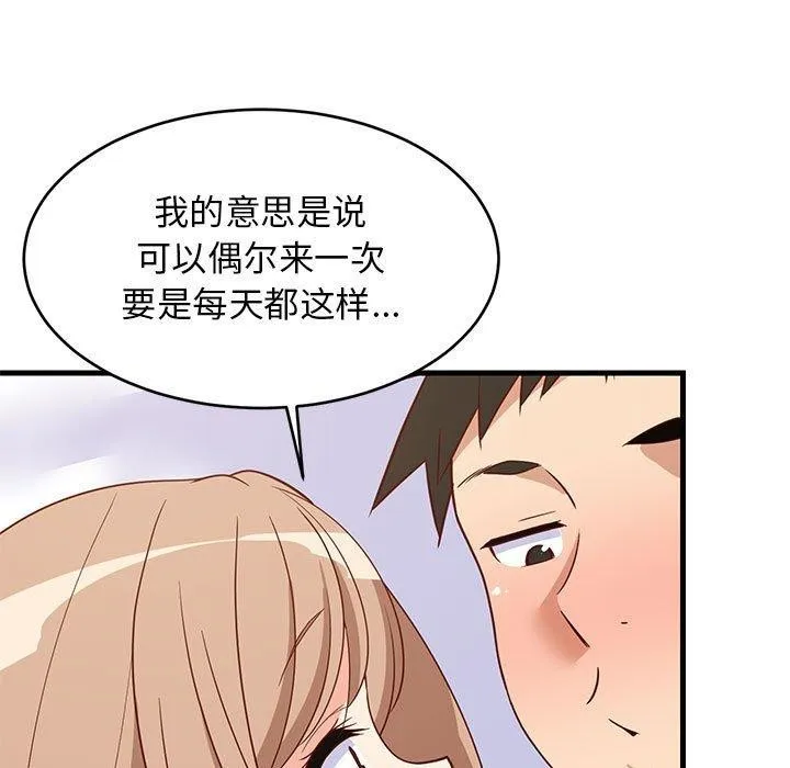 难缠姐妹偏要和我同居 第36話 第107页