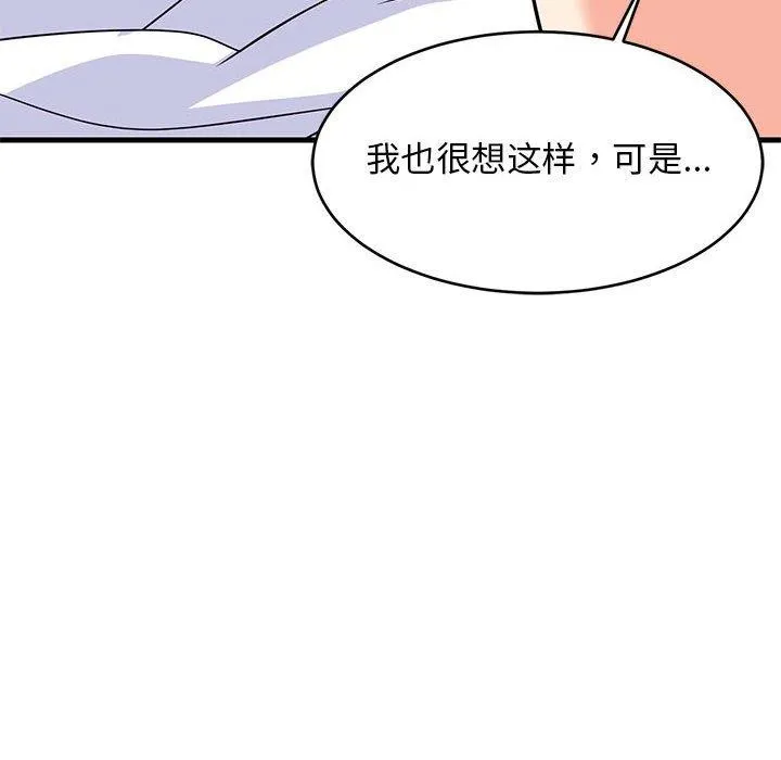 难缠姐妹偏要和我同居 第36話 第133页