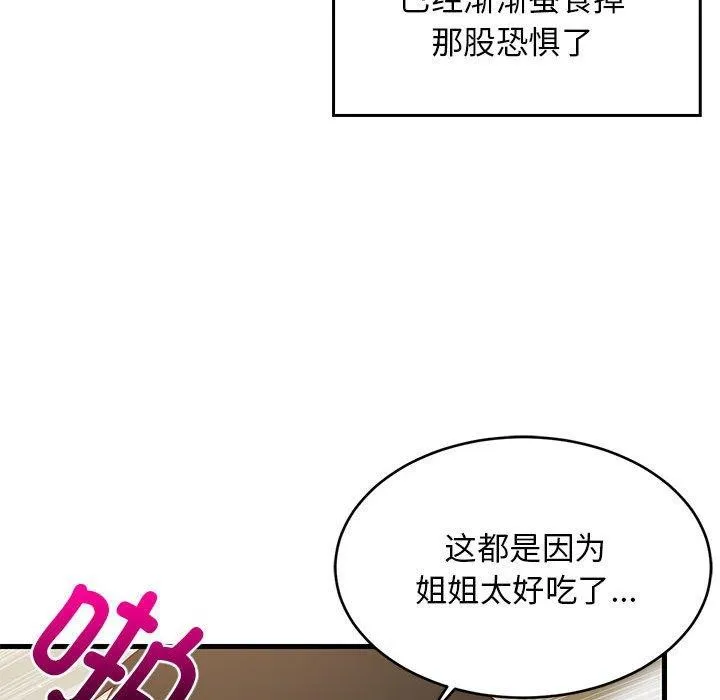 难缠姐妹偏要和我同居 第36話 第37页