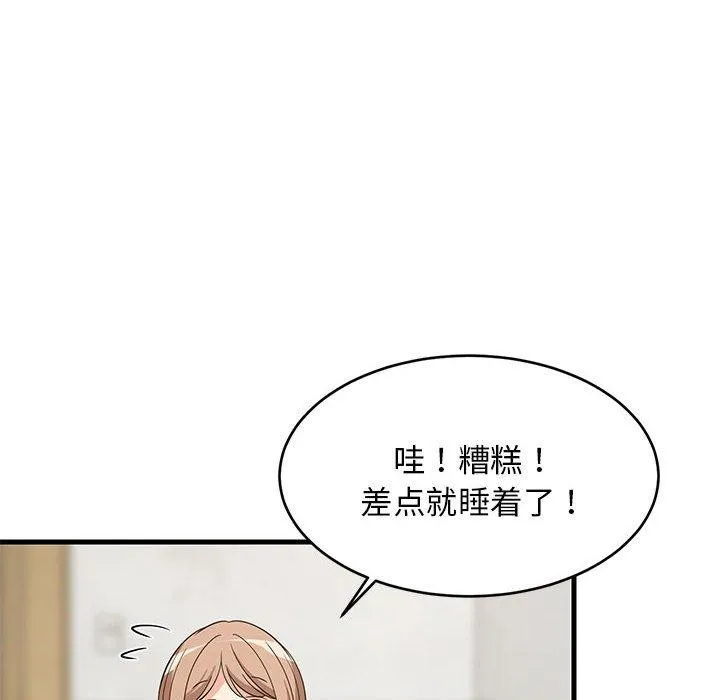 难缠姐妹偏要和我同居 第36話 第125页