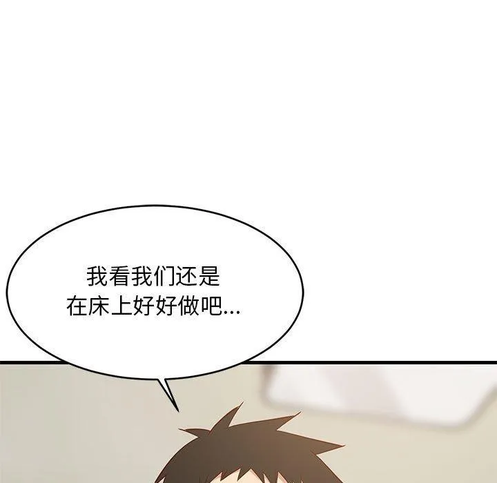 难缠姐妹偏要和我同居 第36話 第26页