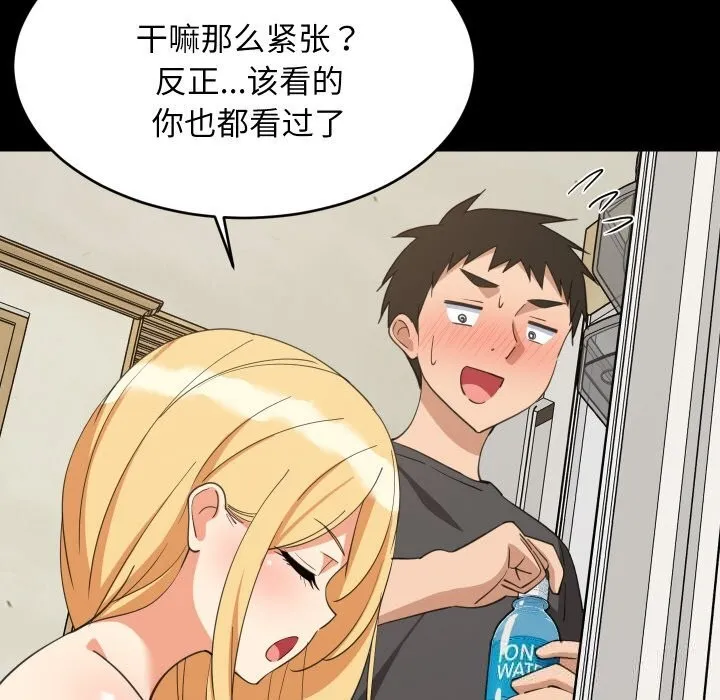 难缠姐妹偏要和我同居 第61話 第108页