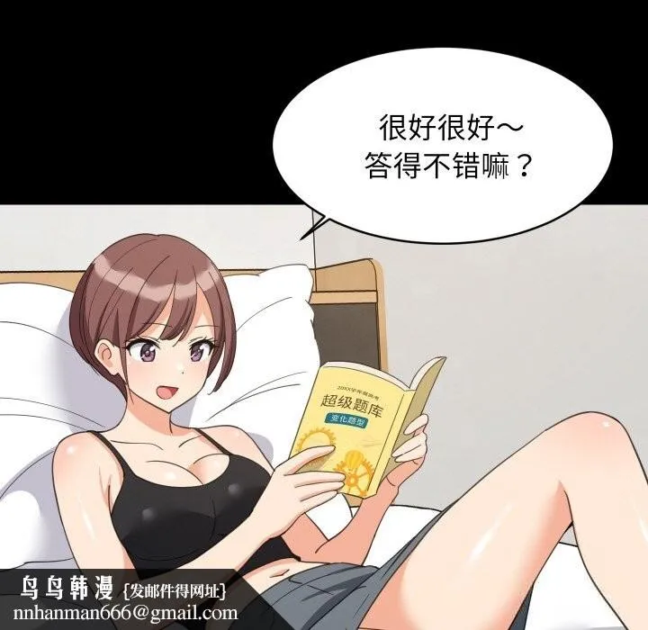 难缠姐妹偏要和我同居 第61話 第79页