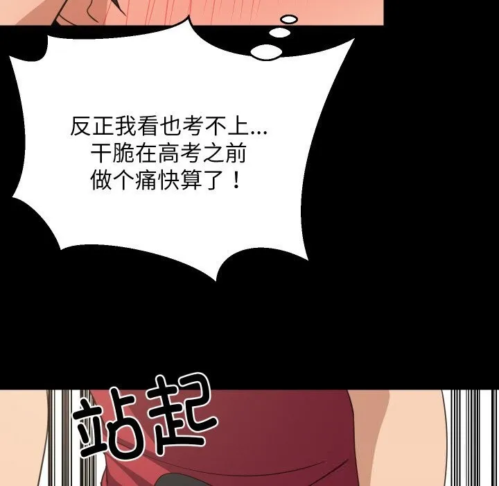难缠姐妹偏要和我同居 第61話 第31页