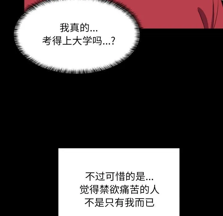 难缠姐妹偏要和我同居 第61話 第62页