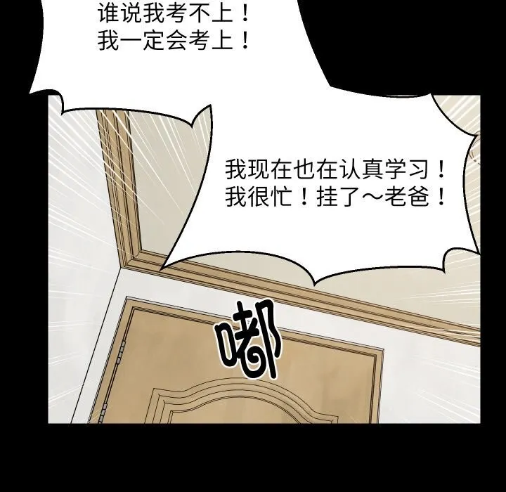难缠姐妹偏要和我同居 第61話 第43页