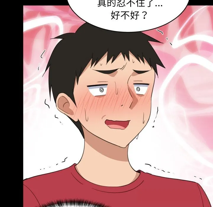 难缠姐妹偏要和我同居 第61話 第61页