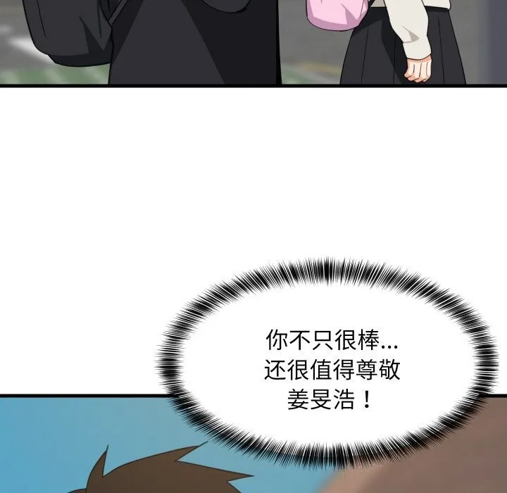 难缠姐妹偏要和我同居 第61話 第13页