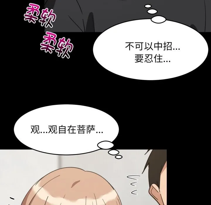 难缠姐妹偏要和我同居 第61話 第69页