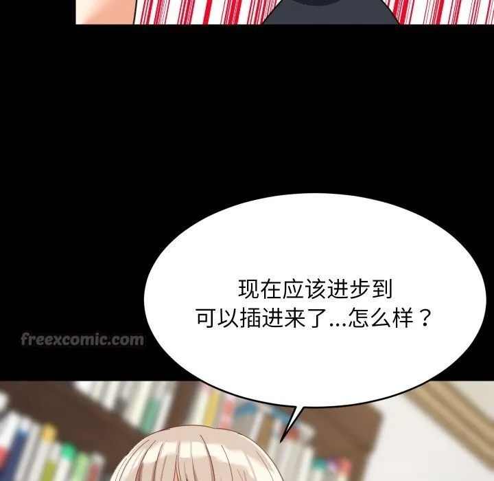 难缠姐妹偏要和我同居 第61話 第98页