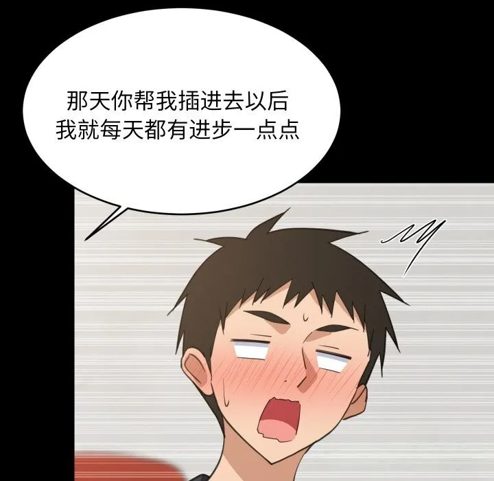 难缠姐妹偏要和我同居 第61話 第95页