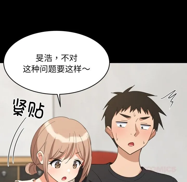 难缠姐妹偏要和我同居 第61話 第66页