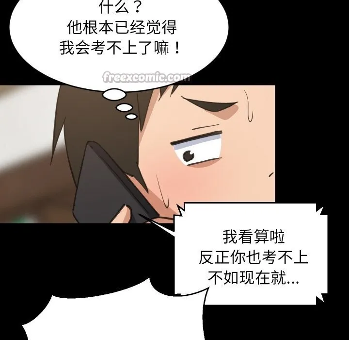 难缠姐妹偏要和我同居 第61話 第42页