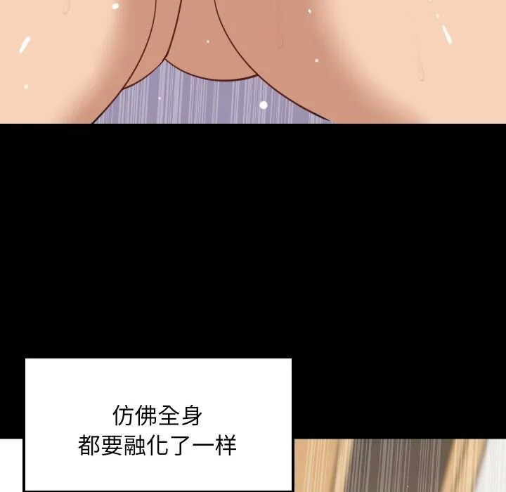 难缠姐妹偏要和我同居 第61話 第134页