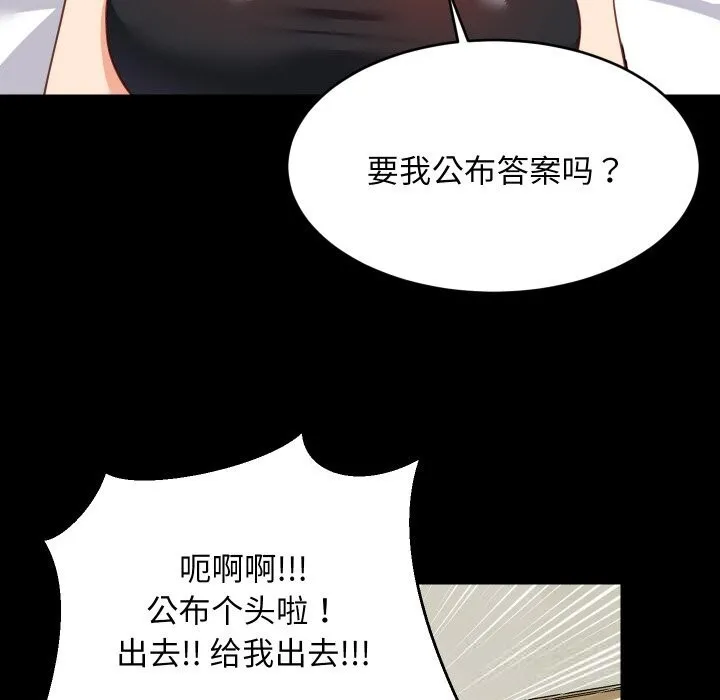 难缠姐妹偏要和我同居 第61話 第89页