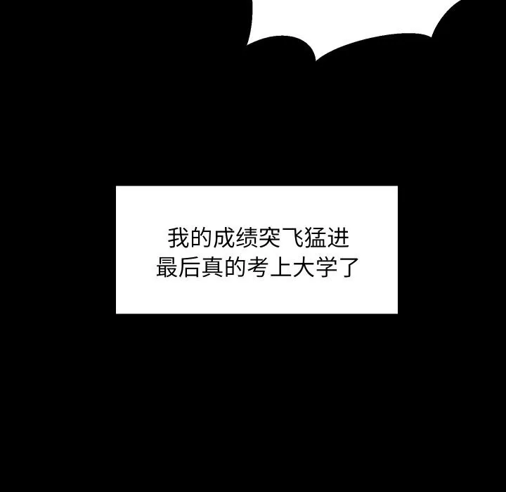 难缠姐妹偏要和我同居 第61話 第125页