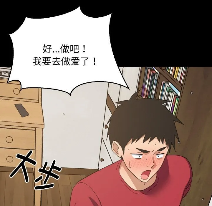难缠姐妹偏要和我同居 第61話 第33页