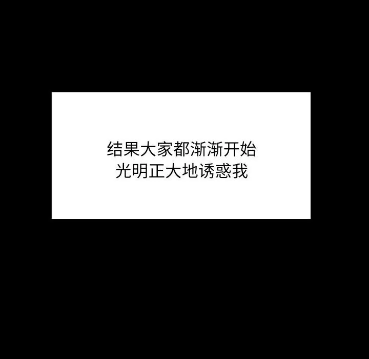 难缠姐妹偏要和我同居 第61話 第65页