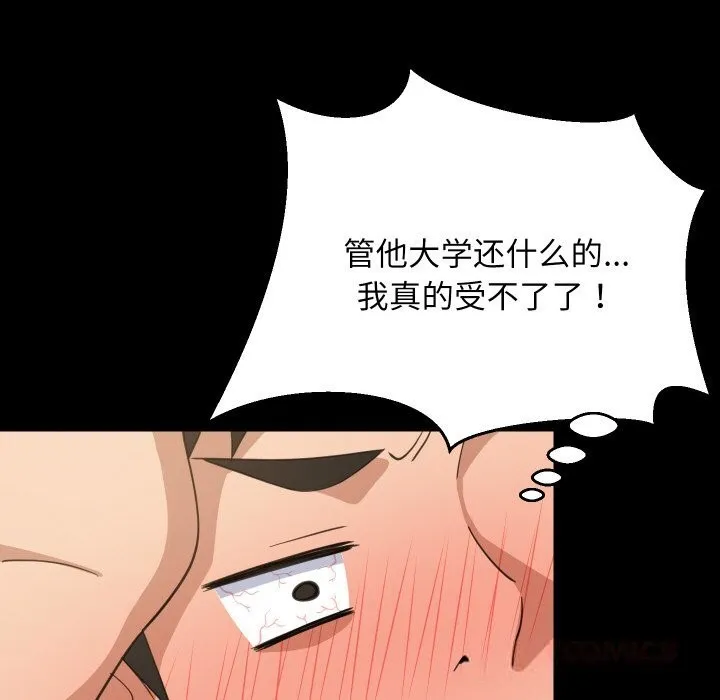 难缠姐妹偏要和我同居 第61話 第30页
