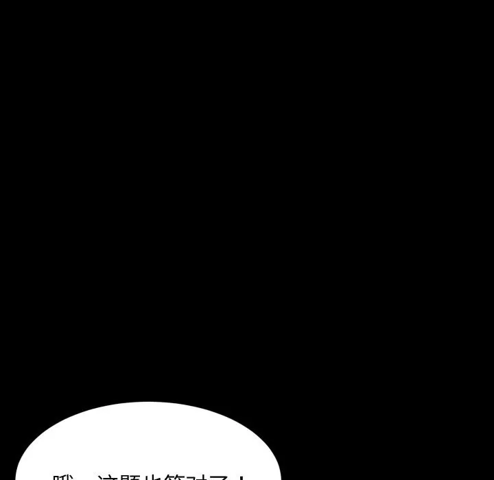 难缠姐妹偏要和我同居 第61話 第77页
