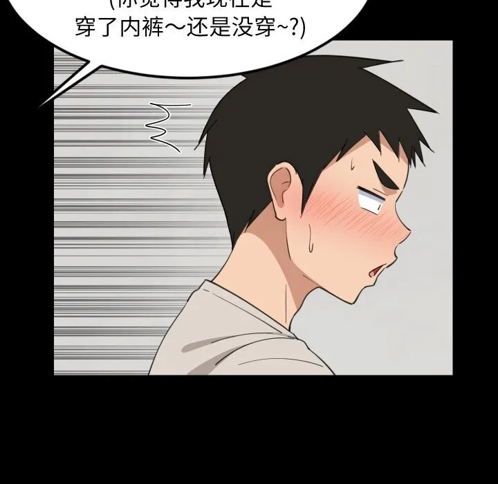 难缠姐妹偏要和我同居 第61話 第82页