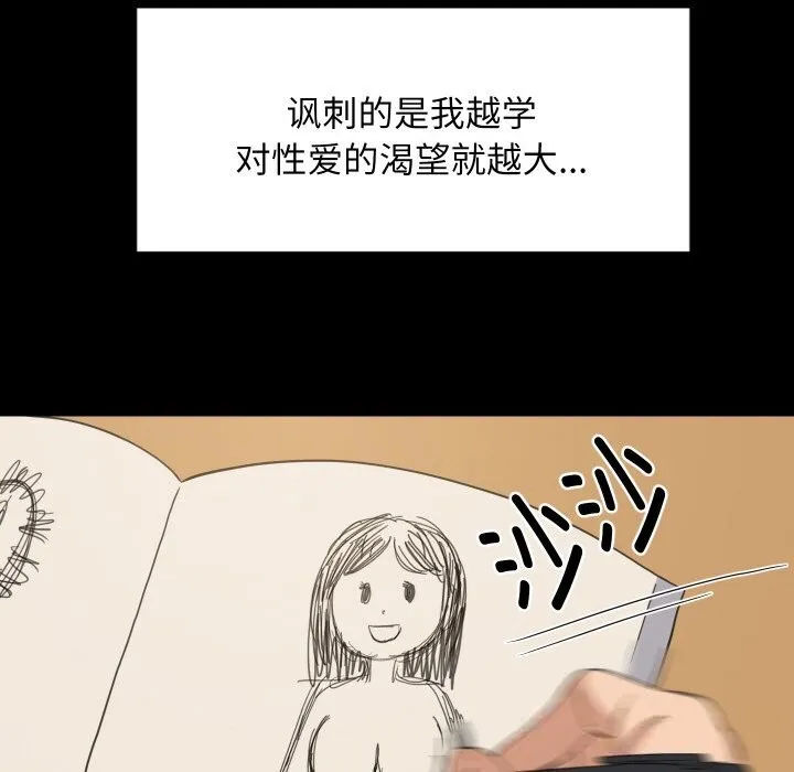 难缠姐妹偏要和我同居 第61話 第23页