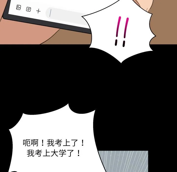 难缠姐妹偏要和我同居 第61話 第123页