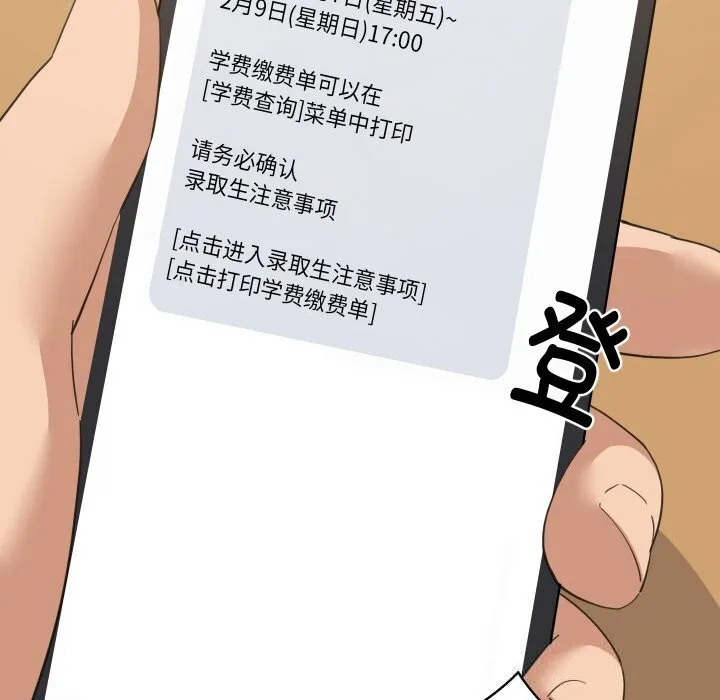 难缠姐妹偏要和我同居 第61話 第122页