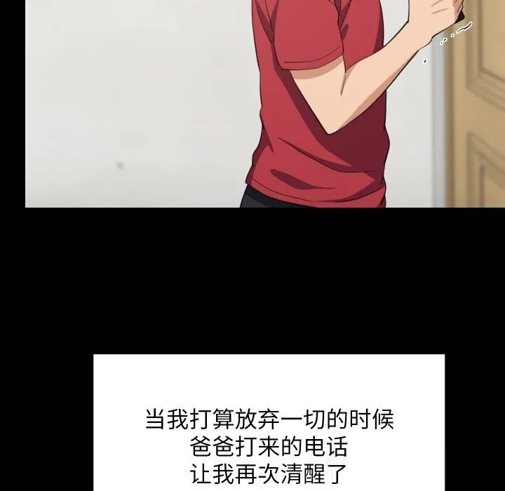 难缠姐妹偏要和我同居 第61話 第49页