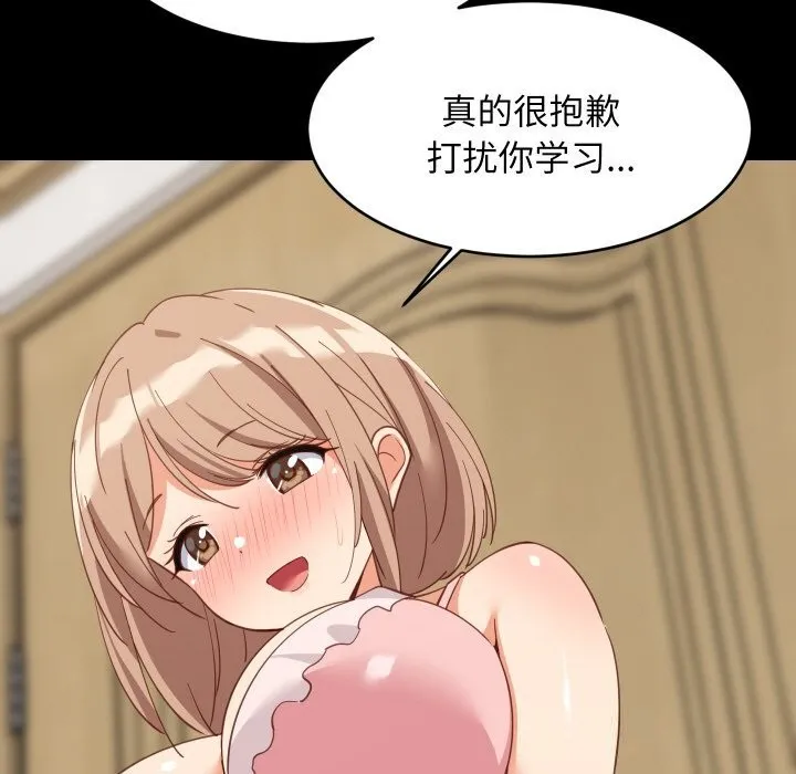 难缠姐妹偏要和我同居 第61話 第58页
