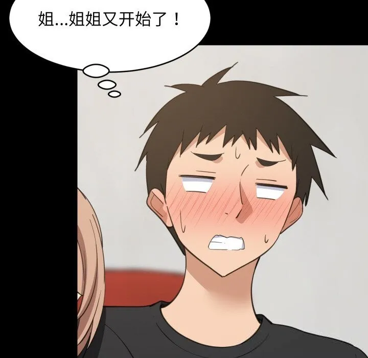 难缠姐妹偏要和我同居 第61話 第68页