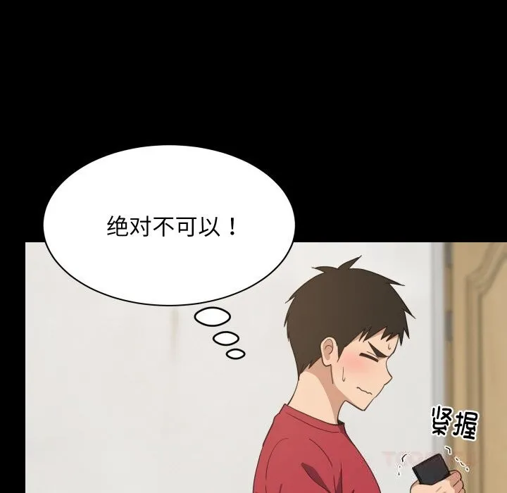 难缠姐妹偏要和我同居 第61話 第48页