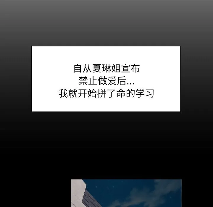 难缠姐妹偏要和我同居 第61話 第16页