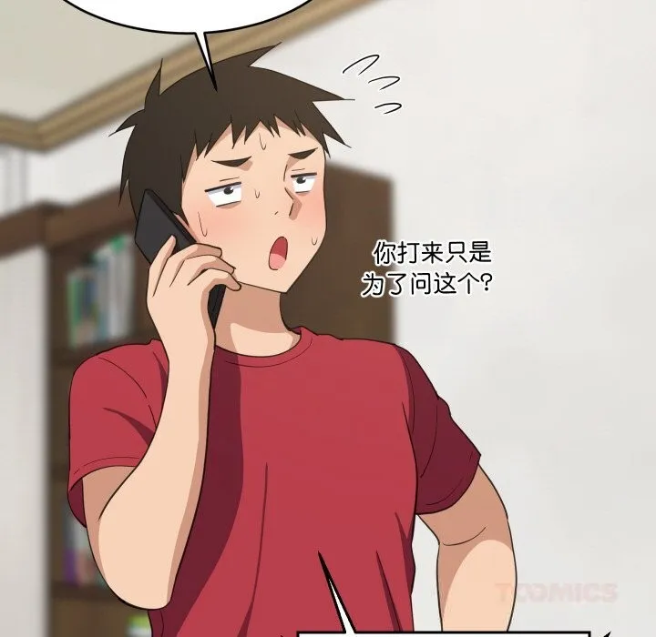 难缠姐妹偏要和我同居 第61話 第39页